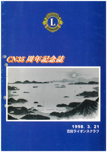 CN35周年記念誌